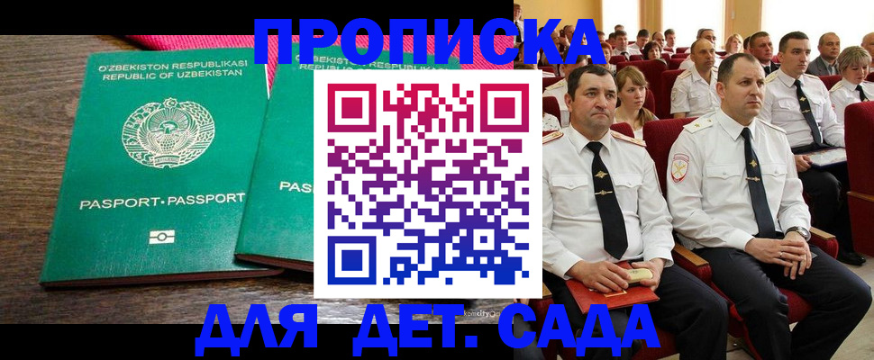 временная регистрация для школы в Озёрске