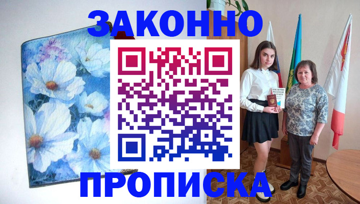 прописка для кредита в Озёрске