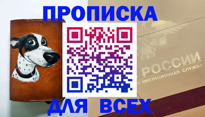 прописка гарантия в Озёрске
